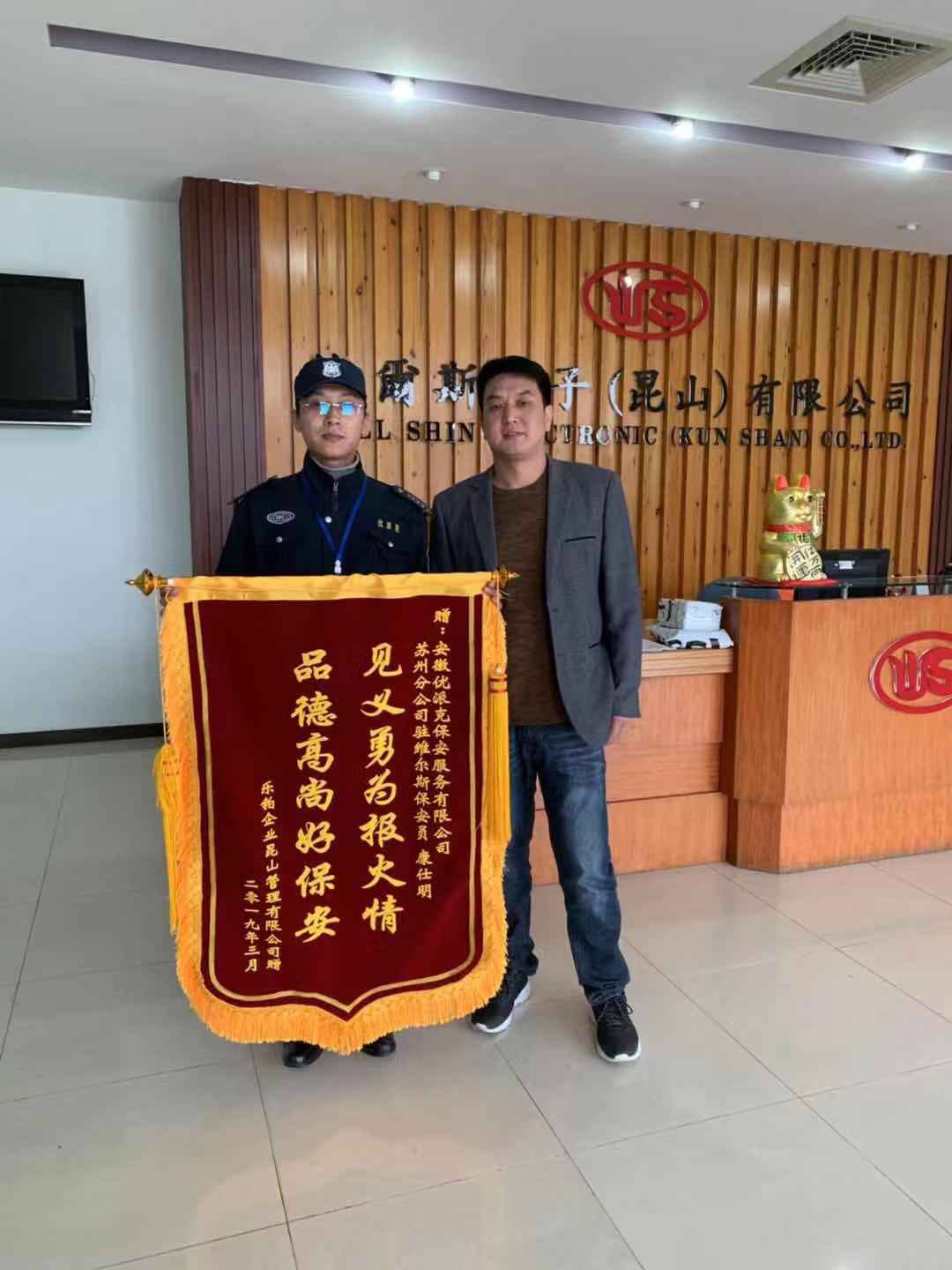 精英精神在心中，見義勇為永傳承